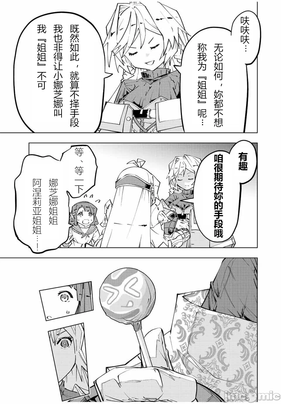 被信赖的伙伴在地下城深处追杀依靠恩惠『无限扭蛋』召唤等级9999的同伴们向世界和原队友復仇还要再补上一句『活该！』 [曲终之时个人汉化] [明镜シスイ、大前贵史] 信じていた仲间达にダンジョン奥地で杀されかけたがギフト『无限ガチャ』でレベル9999の仲间达を手に入れて元パーティーメンバーと世界に復讐&『ざまぁ!』します! 第88话 - 9