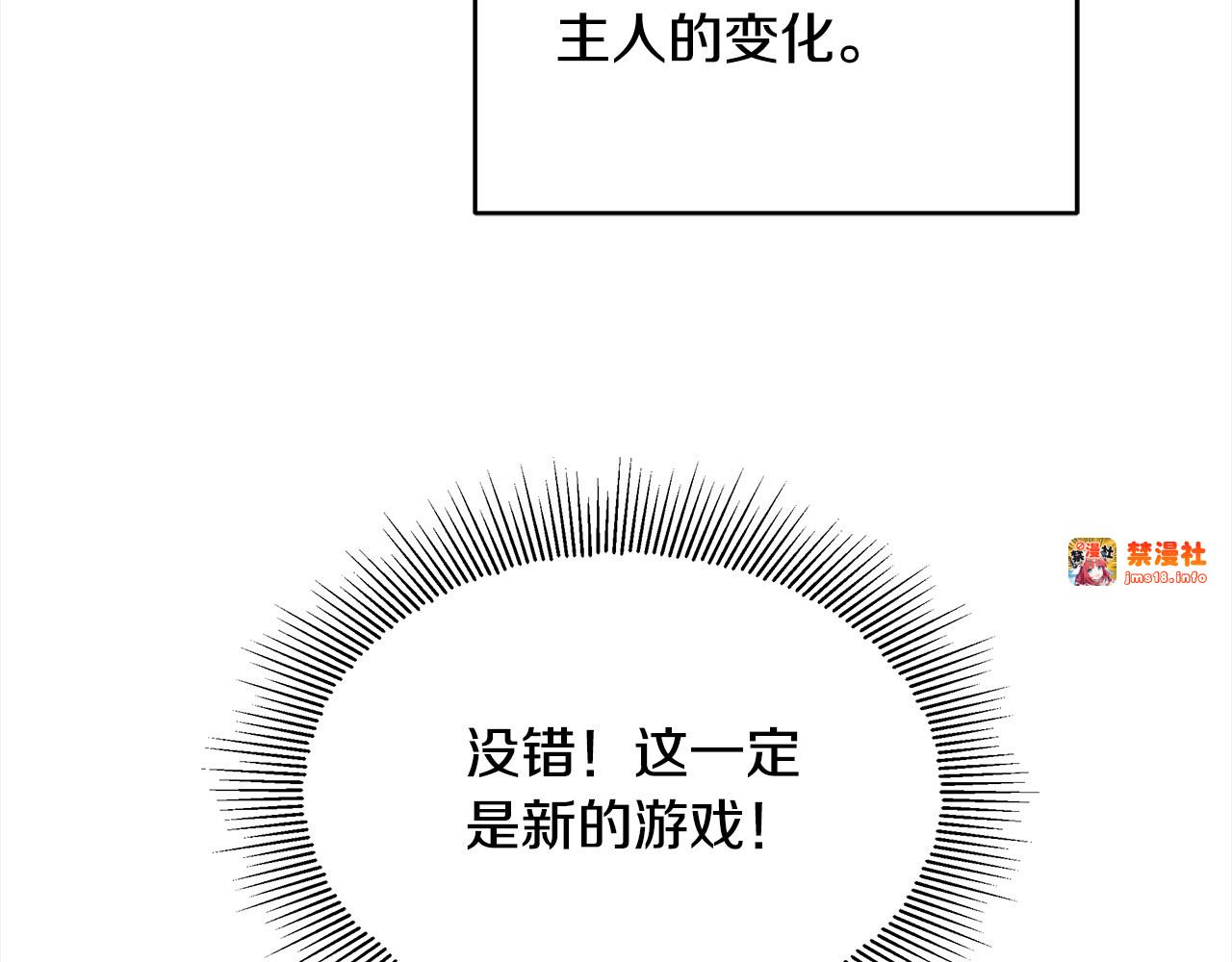 第3话 遇见猫咪公爵？ 第 23 页