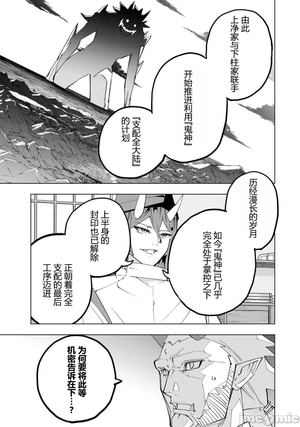 被信赖的伙伴在地下城深处追杀依靠恩惠『无限扭蛋』召唤等级9999的同伴们向世界和原队友復仇还要再补上一句『活该！』 [曲终之时个人汉化] [明镜シスイ、大前贵史] 信じていた仲间达にダンジョン奥地で杀されかけたがギフト『无限ガチャ』でレベル9999の仲间达を手に入れて元パーティーメンバーと世界に復讐&『ざまぁ!』します! 第188话 - 11
