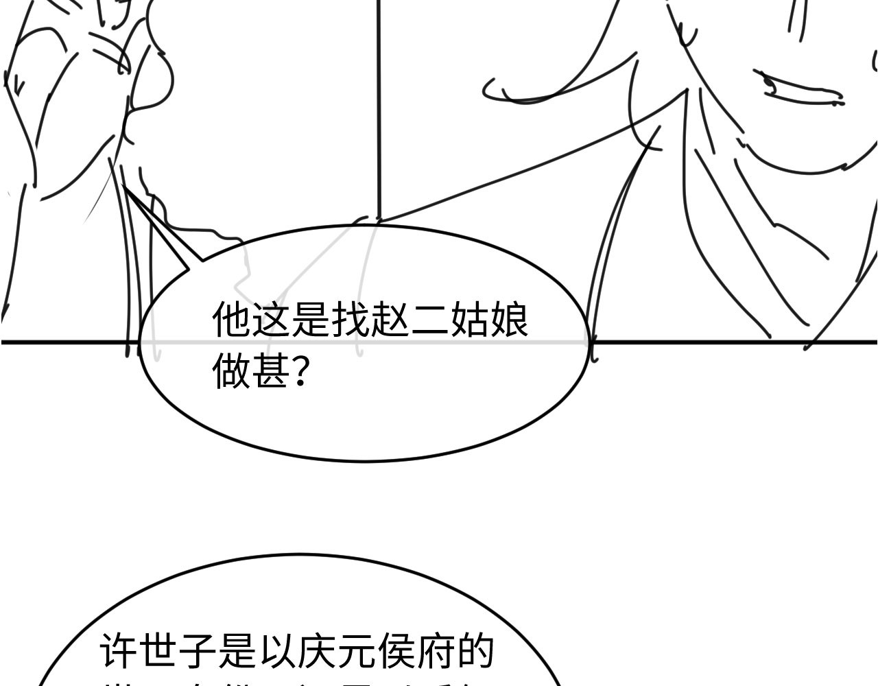 第34话 赵沅清哭了？ 第 144 页