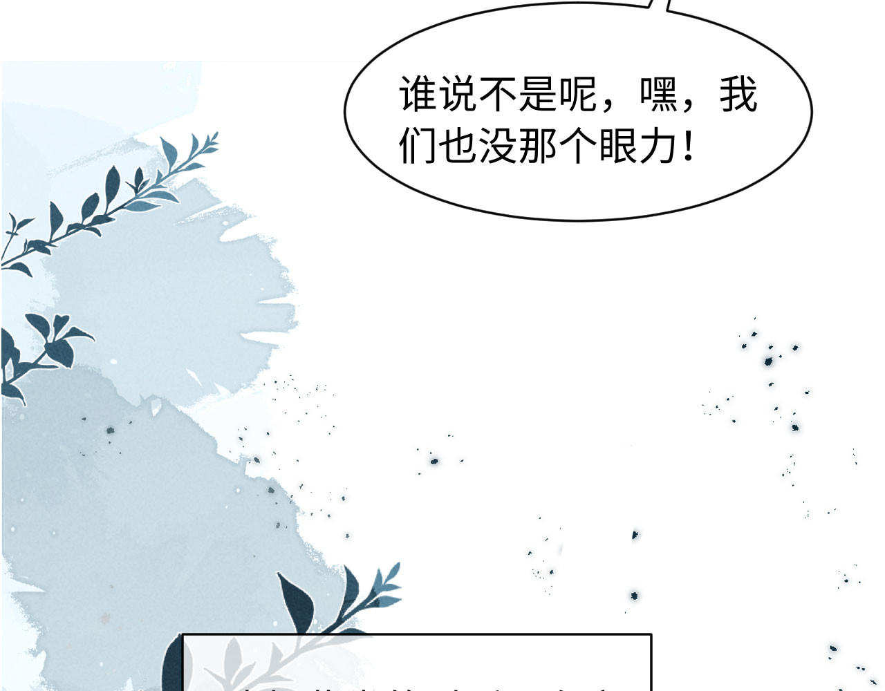 第42话 有人不爽了 第 90 页