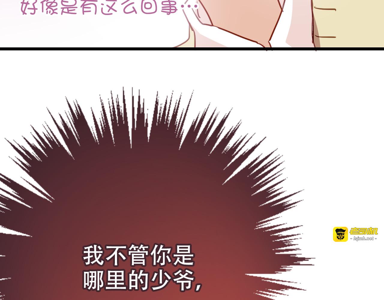 第32话 被壁咚了！ 第 23 页