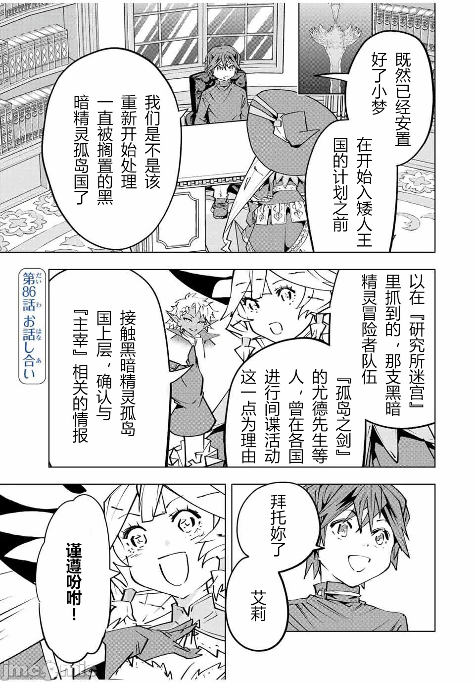 被信赖的伙伴在地下城深处追杀依靠恩惠『无限扭蛋』召唤等级9999的同伴们向世界和原队友復仇还要再补上一句『活该！』 [曲终之时个人汉化] [明镜シスイ、大前贵史] 信じていた仲间达にダンジョン奥地で杀されかけたがギフト『无限ガチャ』でレベル9999の仲间达を手に入れて元パーティーメンバーと世界に復讐&『ざまぁ!』します! 第86话 - 1