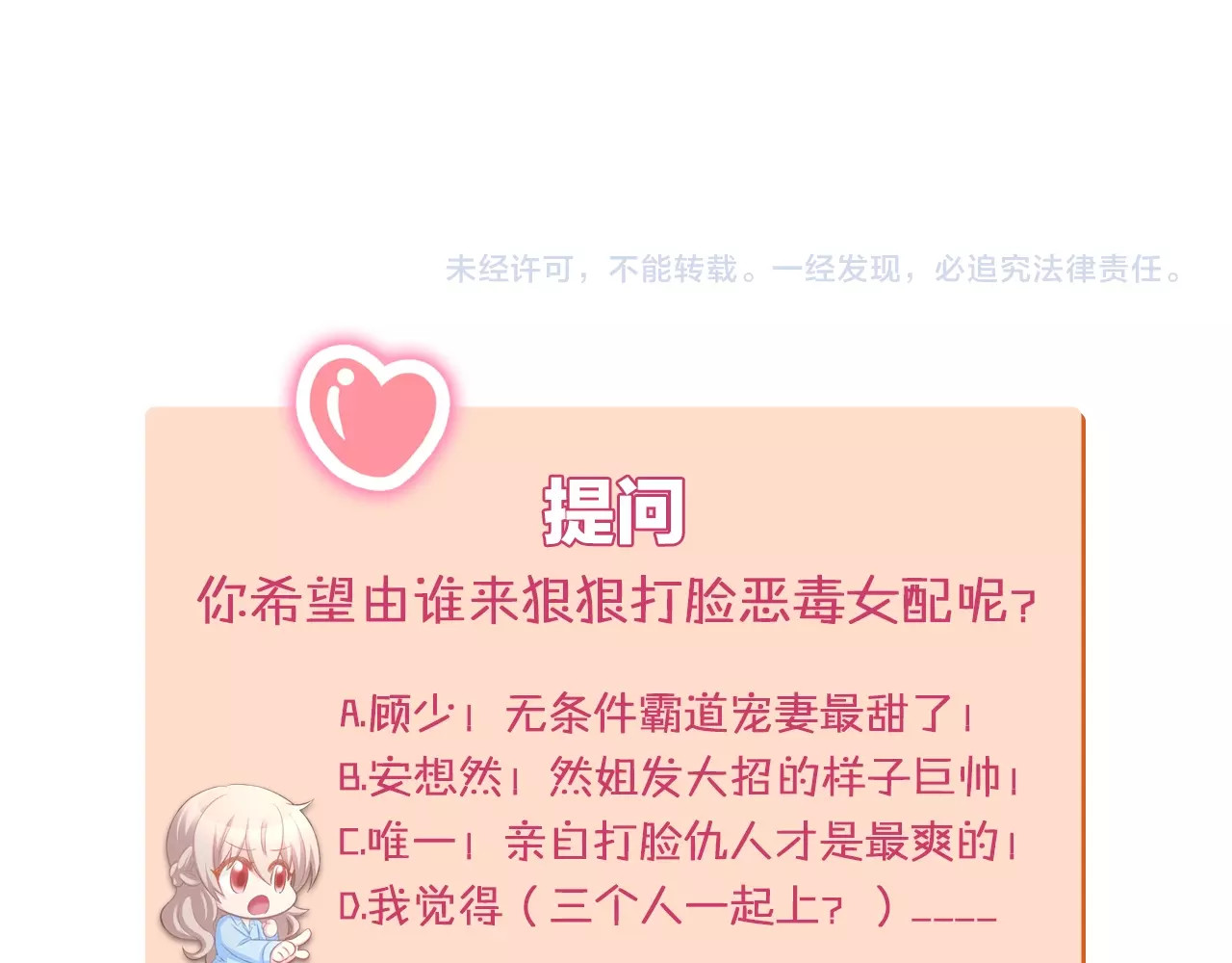 第23话 霸占你的一辈子！ 第 74 页