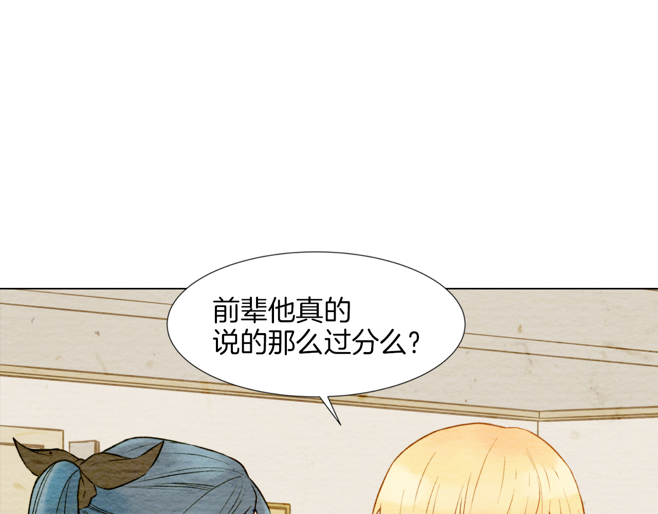 第11话 男神动摇了 第 22 页