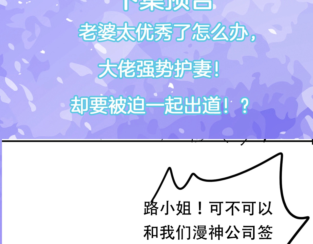 第85话 当众亲密 第 60 页