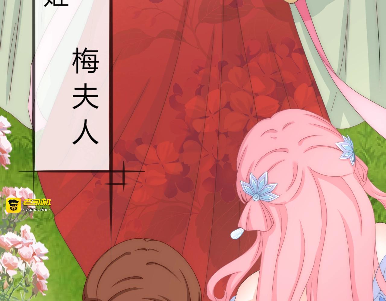 第12话 你竟敢摘我的花！ 第 7 页