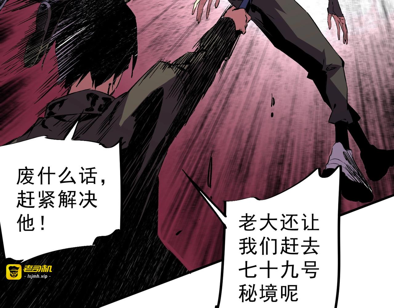 第43话 七十九号秘境！ 第 43 页
