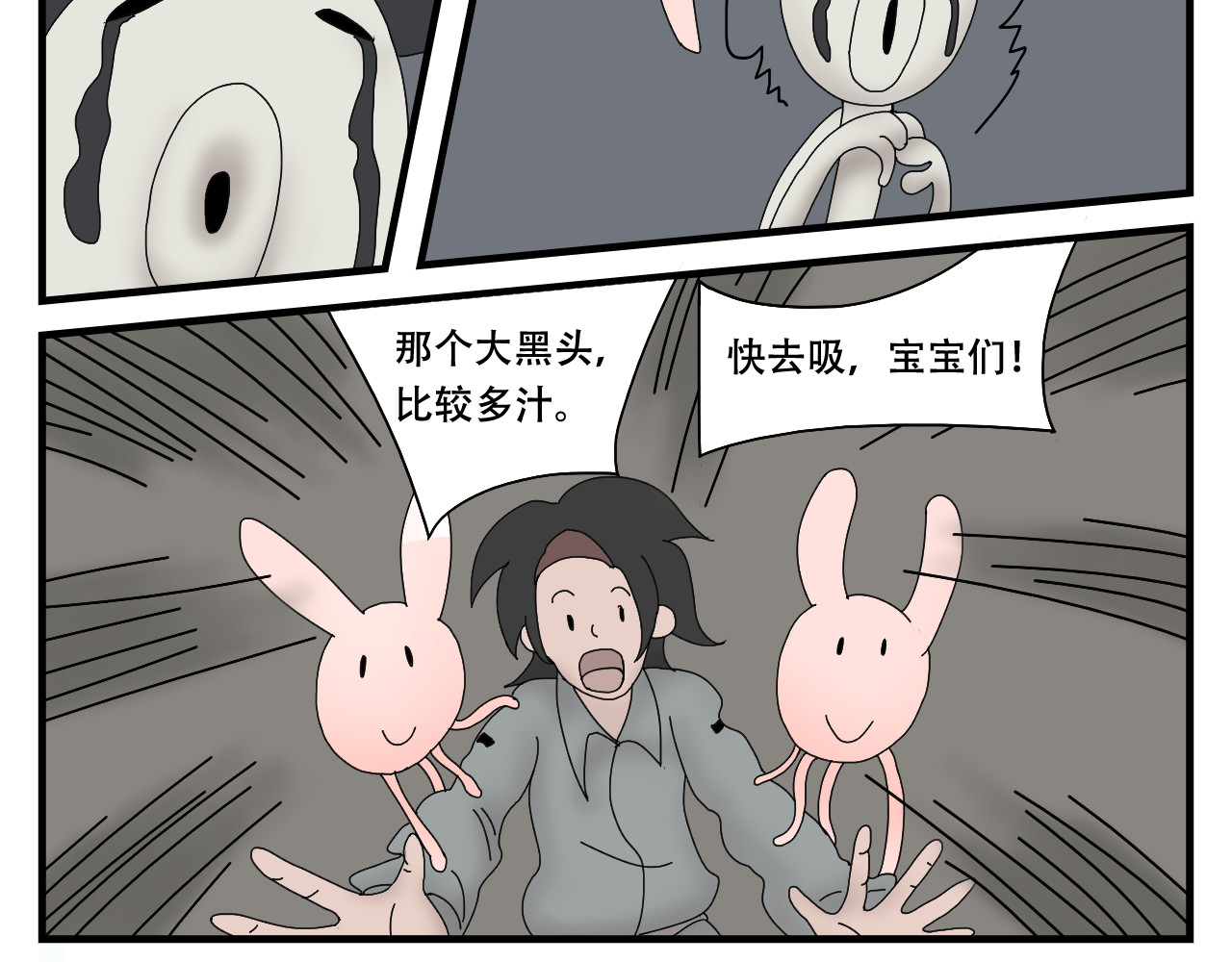 第11话    黑豆浆的狂欢 第 120 页