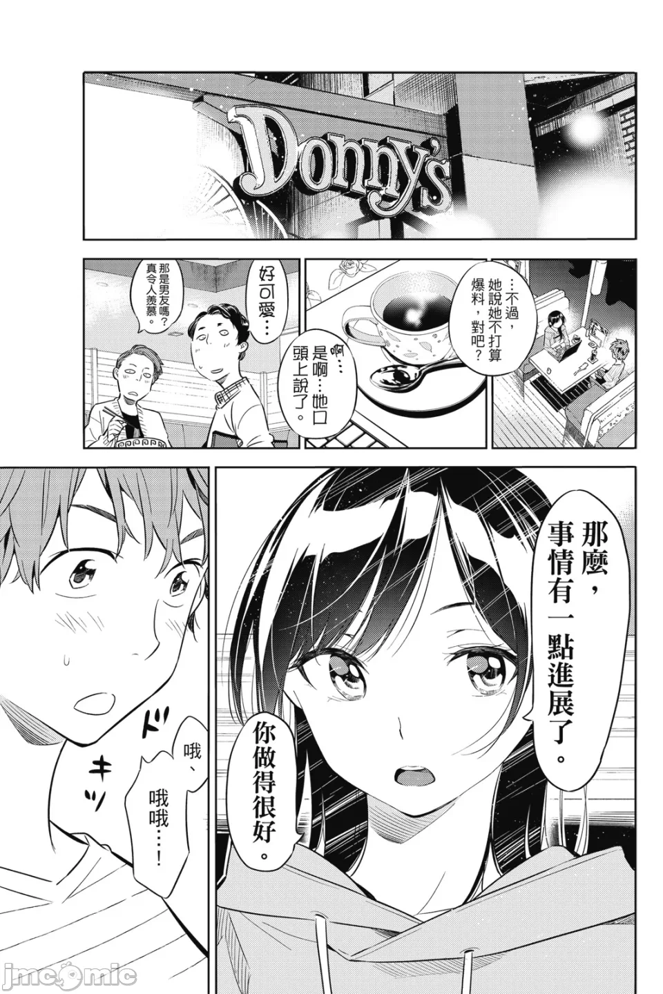 第9话 第 7 页