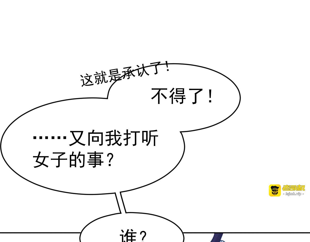 第10话  神秘男子登场 第 51 页