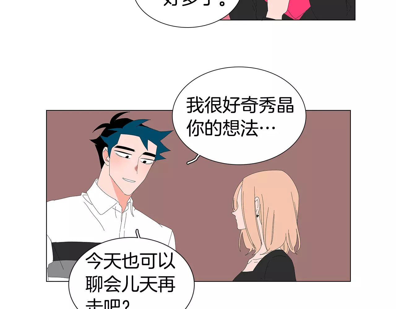 第23话 不喜欢半途而废 第 70 页