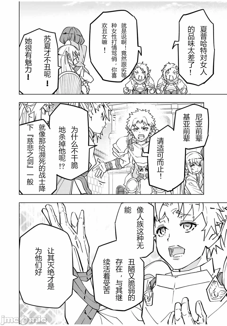 被信赖的伙伴在地下城深处追杀依靠恩惠『无限扭蛋』召唤等级9999的同伴们向世界和原队友復仇还要再补上一句『活该！』 [曲终之时个人汉化] [明镜シスイ、大前贵史] 信じていた仲间达にダンジョン奥地で杀されかけたがギフト『无限ガチャ』でレベル9999の仲间达を手に入れて元パーティーメンバーと世界に復讐&『ざまぁ!』します! 第27话 - 8