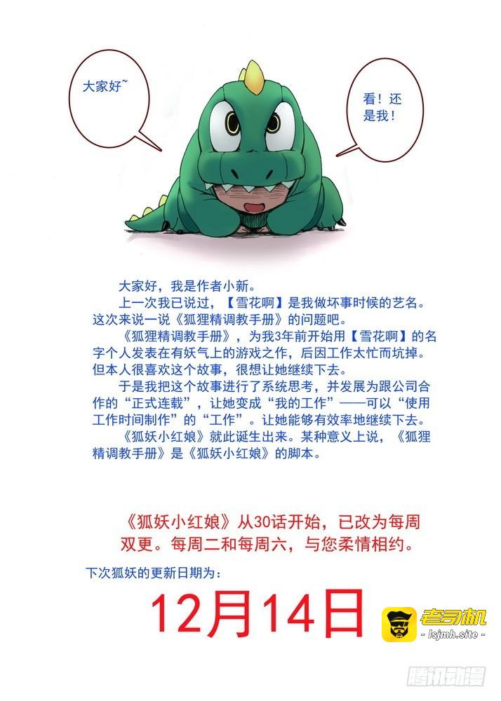 030·蜘蛛精与王富贵（下） 第 11 页