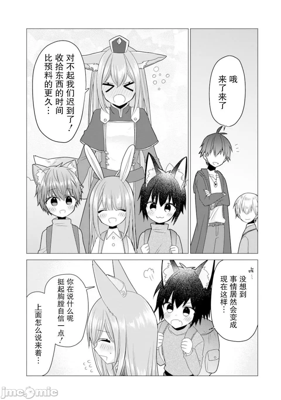 被冒险者开除后作为炼金术师重新启航！ [绿茶汉化组] [佐々木さざめき/绀野贤护/狮子唐/あれっくす] 冒険者をクビになったので、錬金术师として出直します! ~辺境开拓?よし、俺に任せとけ! 第19话 - 27