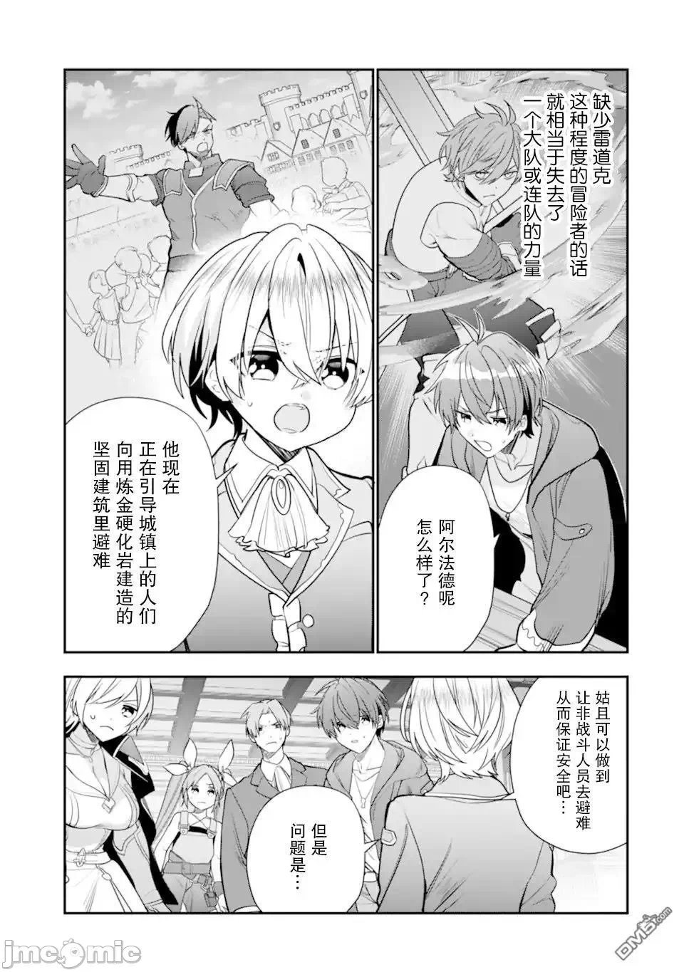 被冒险者开除后作为炼金术师重新启航！ [绿茶汉化组] [佐々木さざめき/绀野贤护/狮子唐/あれっくす] 冒険者をクビになったので、錬金术师として出直します! ~辺境开拓?よし、俺に任せとけ! 第24话 - 19