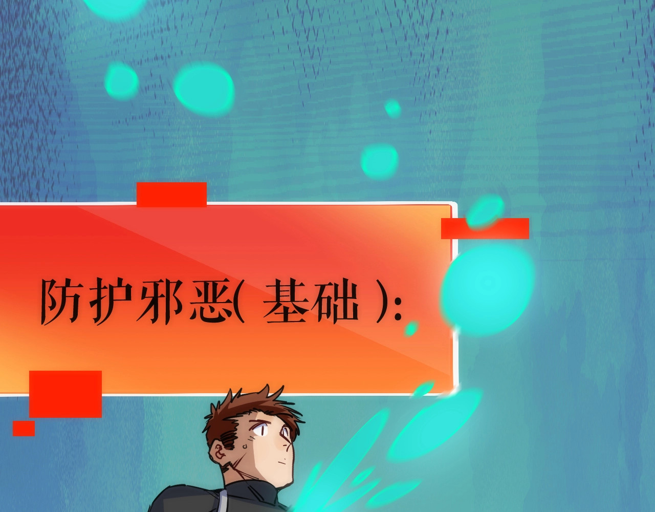 第19话 圣光照耀着你！ 第 122 页