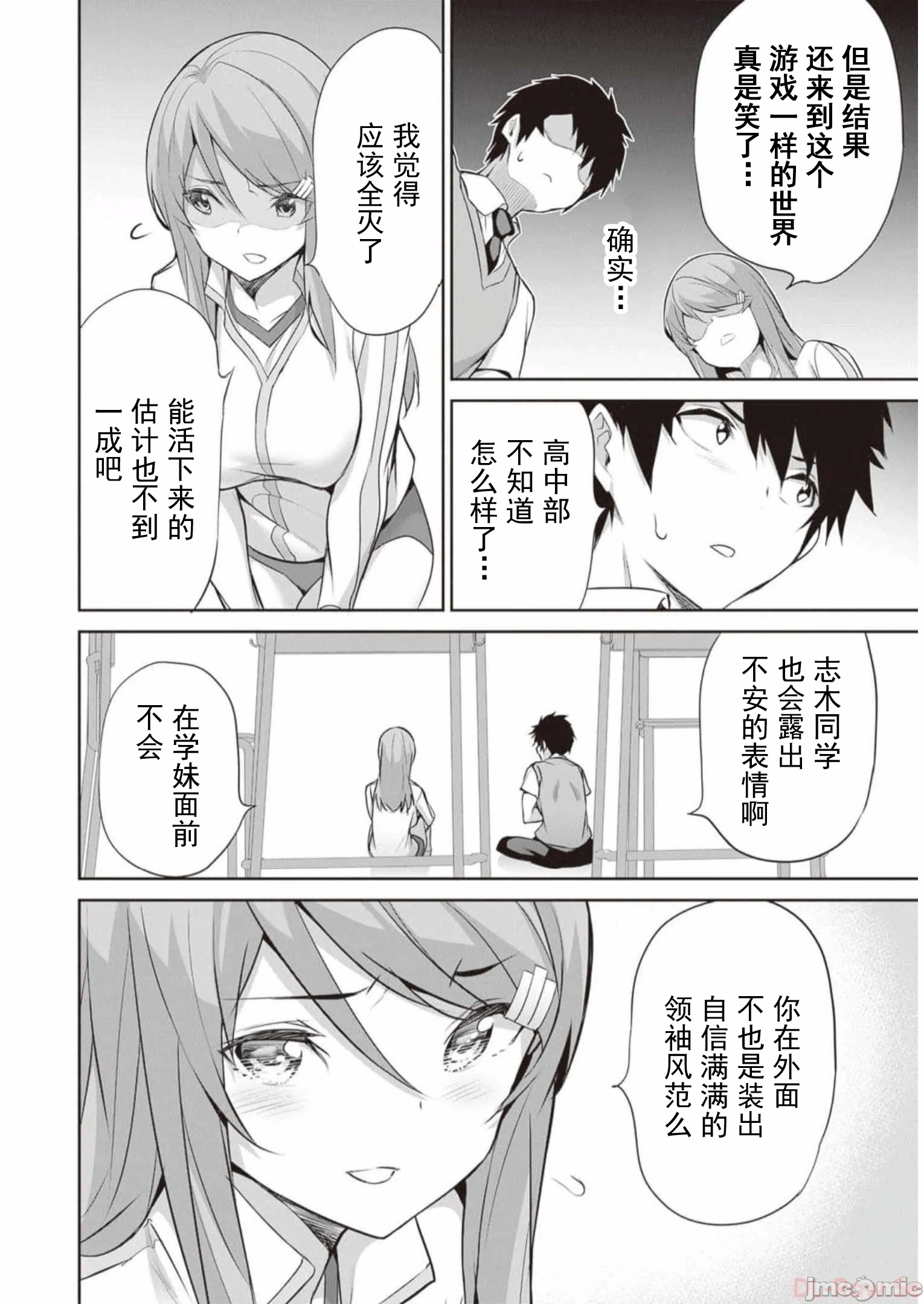 我在异世界因赋予魔法和召唤魔法而左右为难 [ツカモリシュウジ 横冢司 マニャ子] ぼくは异世界で付与魔法と召唤魔法を天秤にかける 第21话 - 14