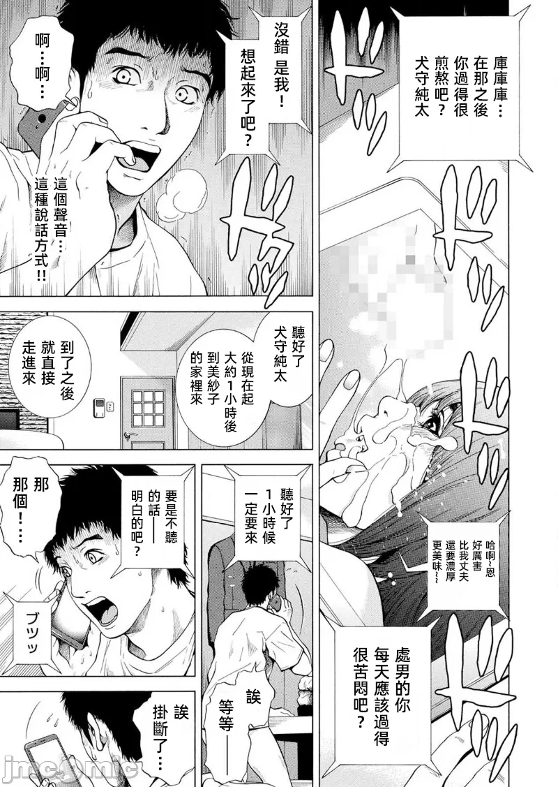 在妻子堕落的偏好快感结束时… [结城稜] ネトラレル。～妻が堕ちゆく偏爱快楽の果てに… 第18话 - 3