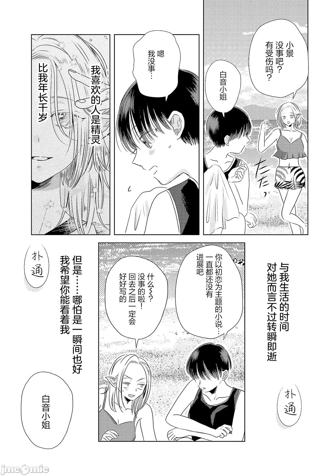 第5话 第 29 页