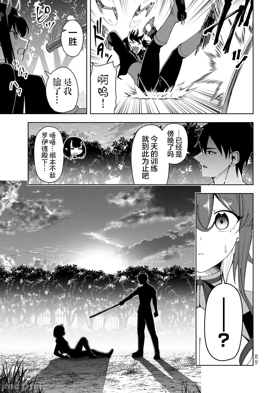 被称为勇者后，无双男建立了家庭 [攸望汉化组] [むすあき/さなだケイスイ/空埜一树] 勇者と唿ばれた后に ―そして无双男は家族を创る― 第7话 - 12
