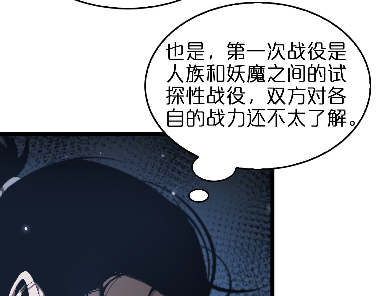 第100话 前线 第 8 页