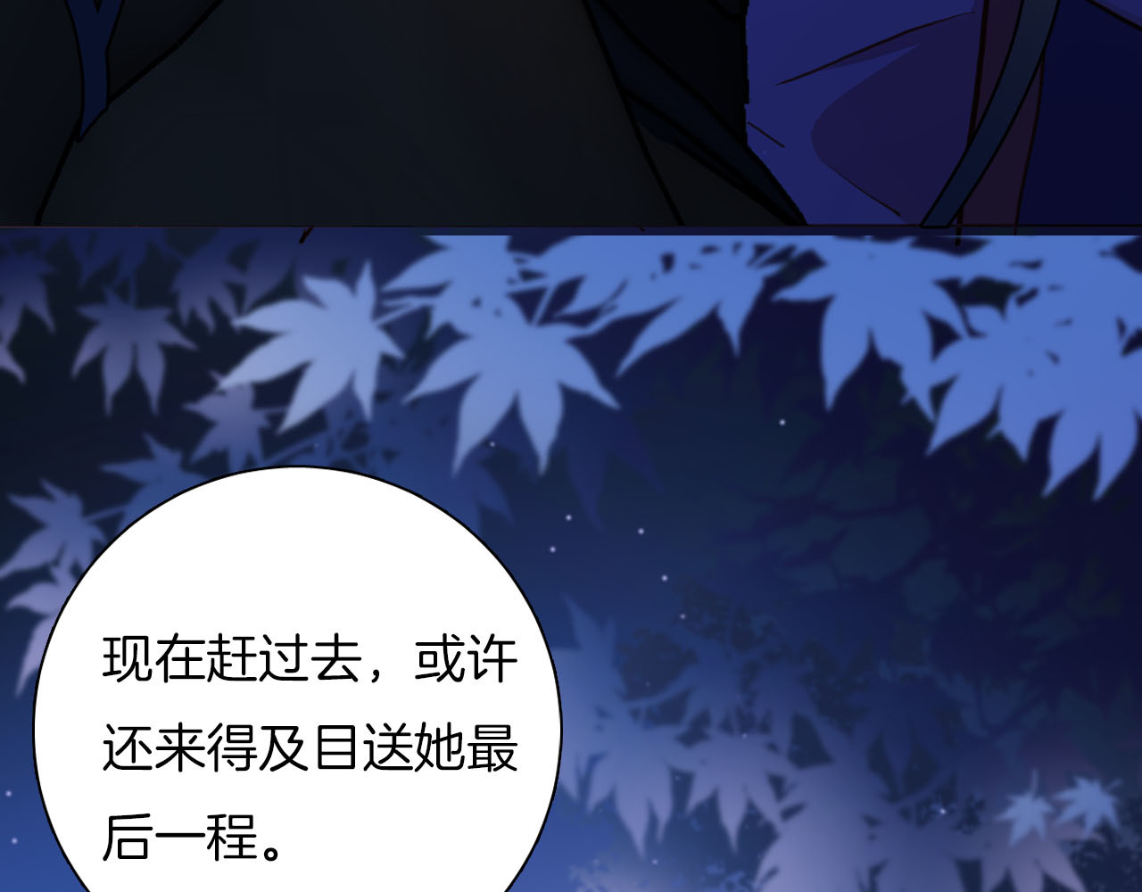 第81话 一定要再见 第 72 页