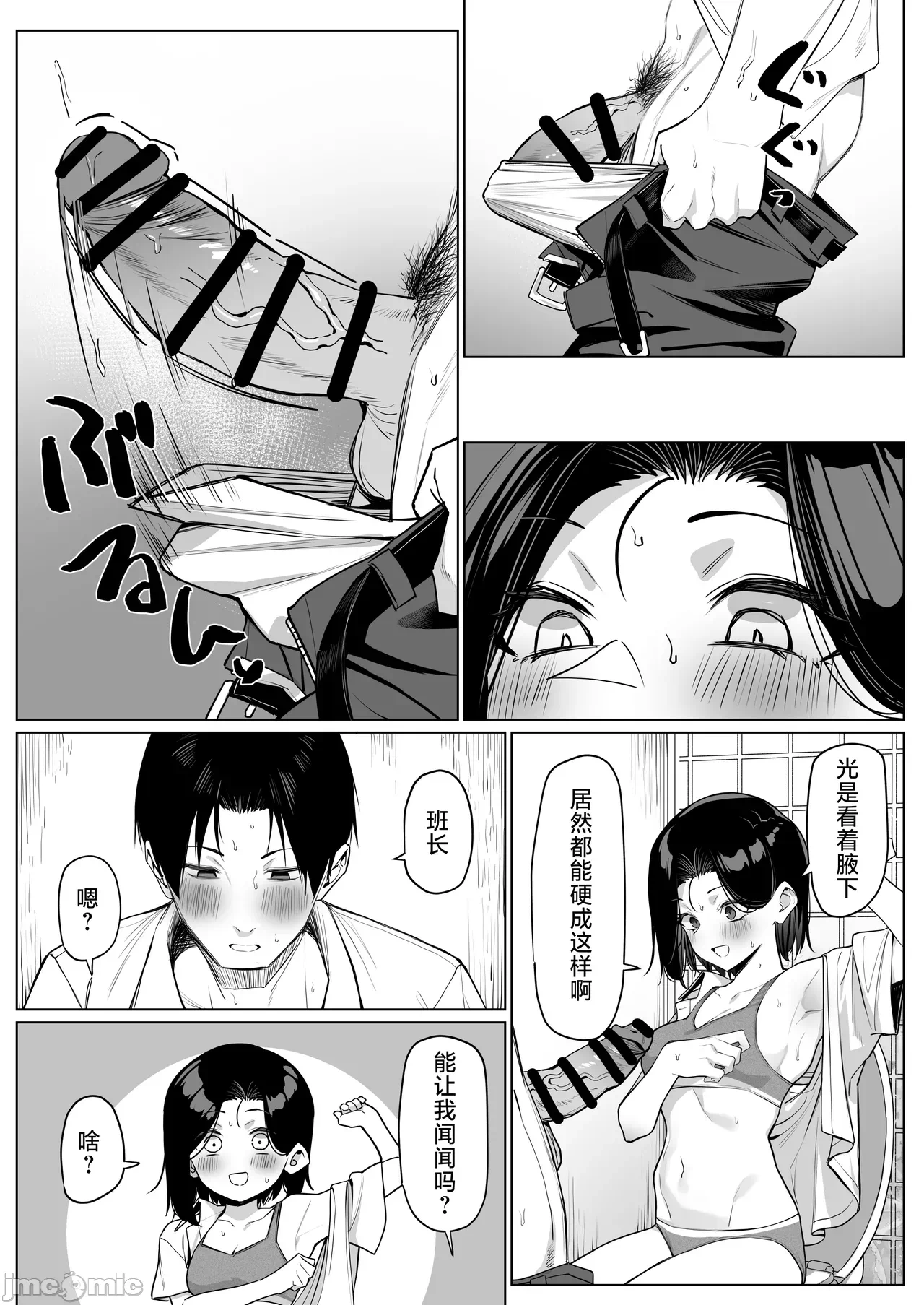 [白杨汉化组] [MM] 优等生にオ〇ニー见せる话 [中国翻訳] 第1话 - 62