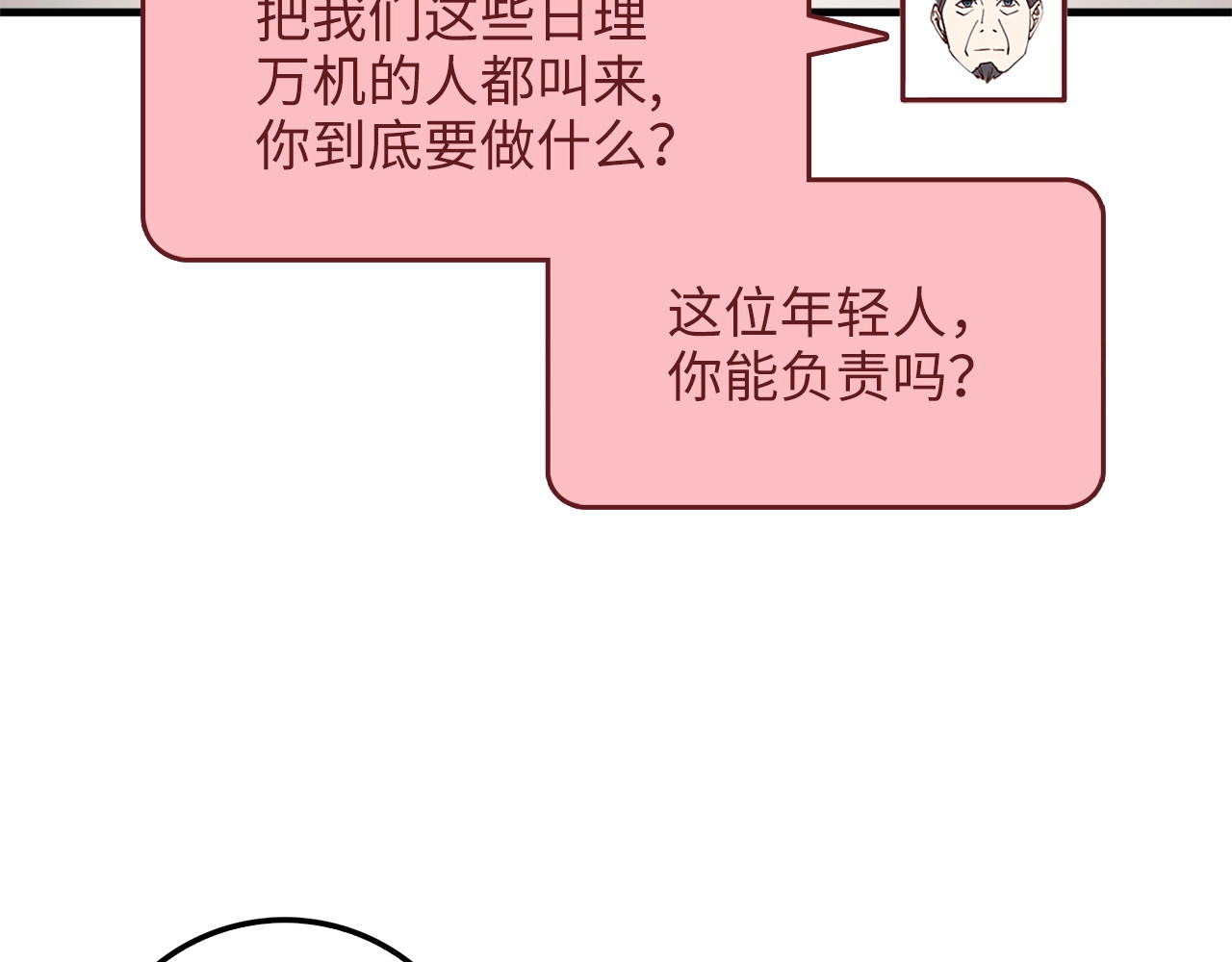 第40话 同流合污 第 80 页