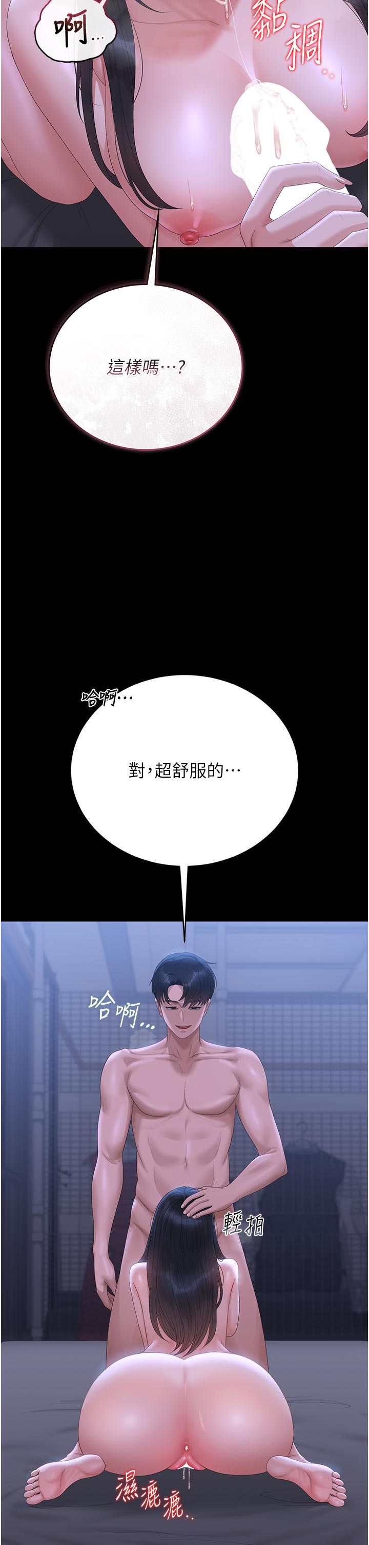 第22话 - 我的妹妹有安慰到你吗? 第 20 页