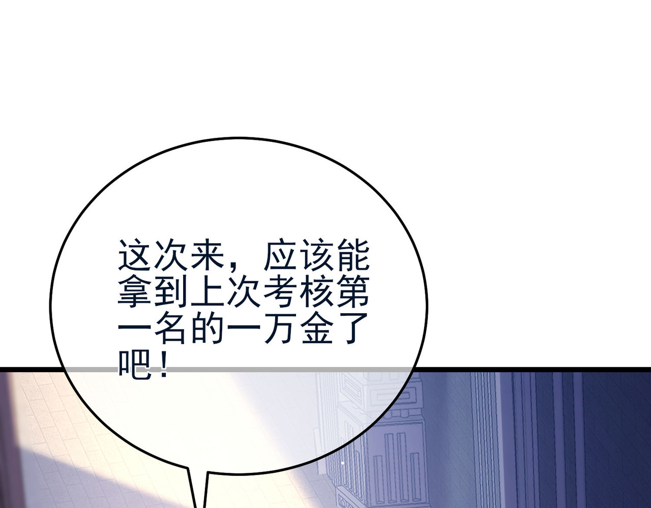 第67话 揭露董虎飞的真面目 第 82 页