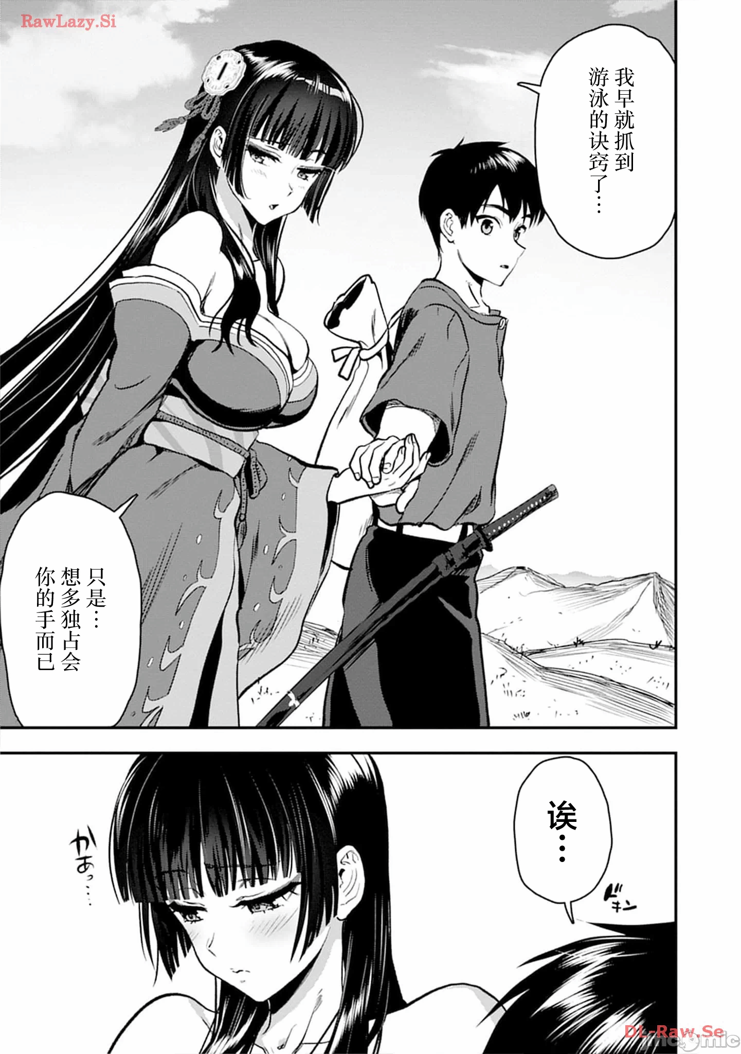由魔剑师的魔剑开始的为了魔剑的后宫人生 [小岛纱] 魔剣师の魔剣による魔剣のためのハーレムライフ 第24话 - 15
