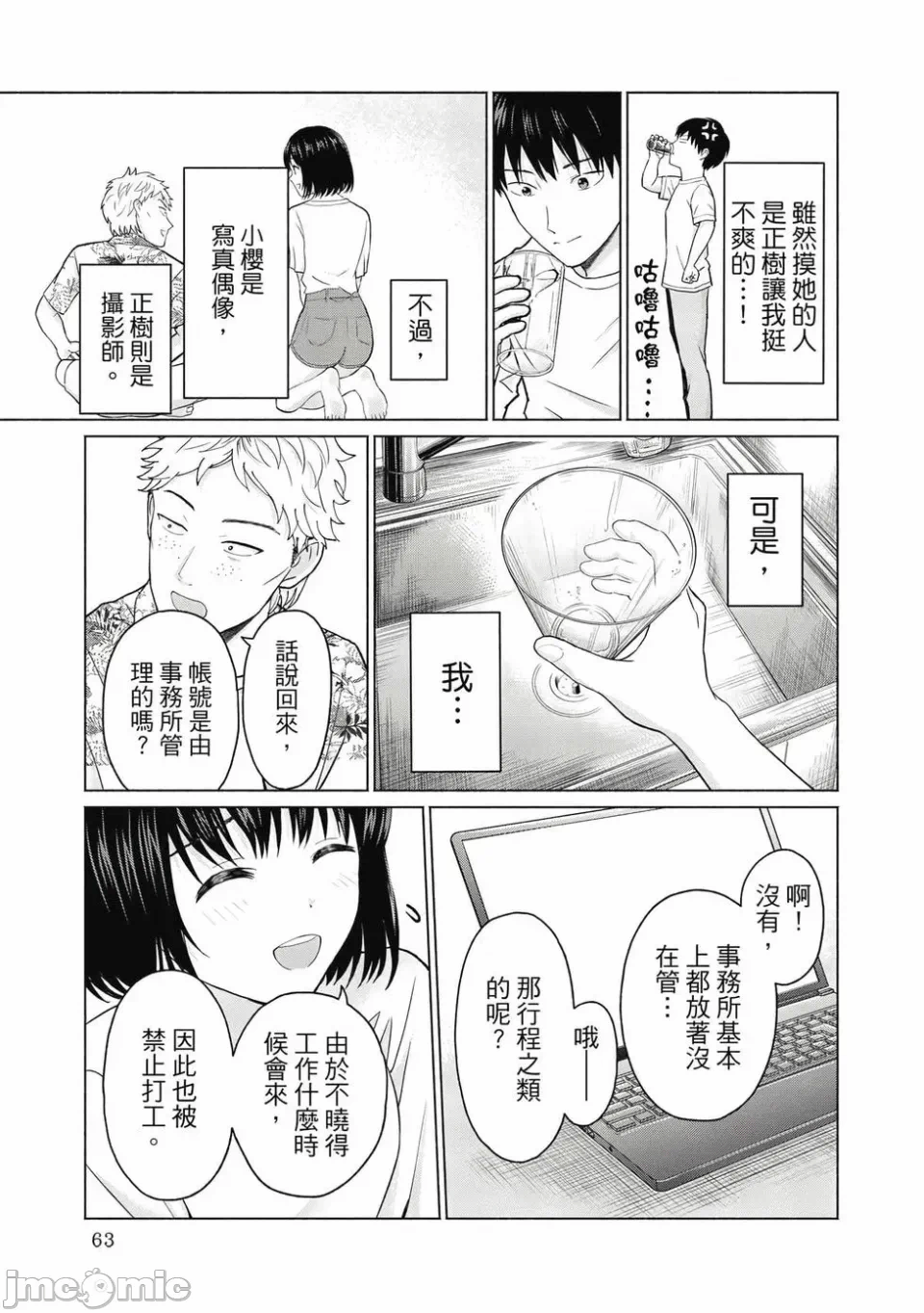 写真乐园！[AI翻译] [桂あいり/西木田景志] グラぱらっ！ 第1话 - 65