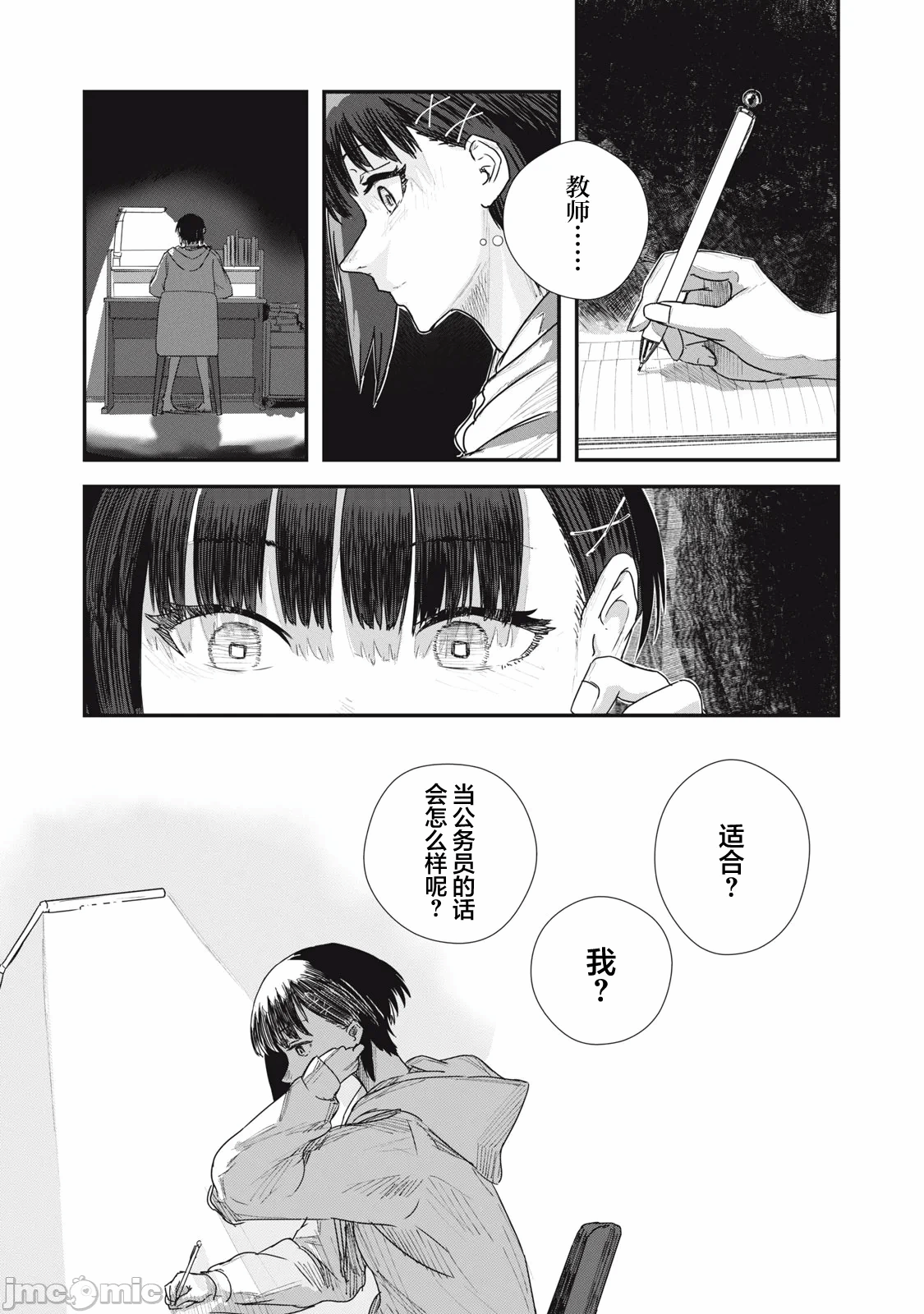 第3话 第 23 页