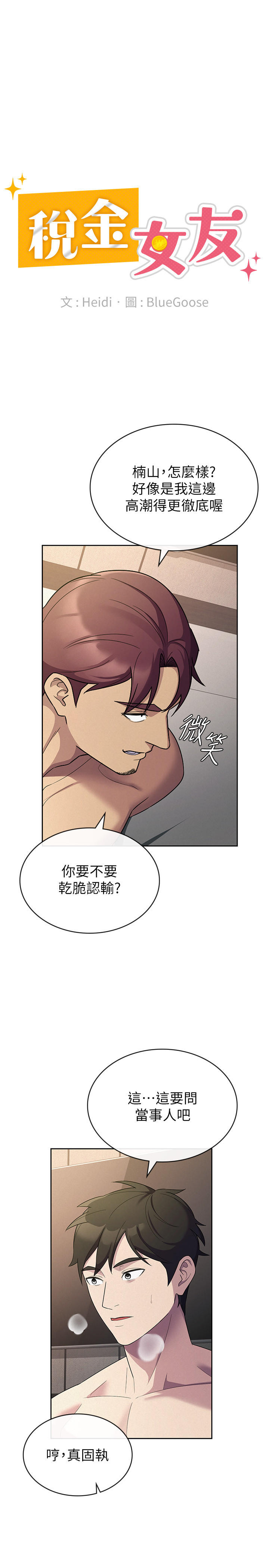 第33话 - 上司的性爱事蹟 第 16 页