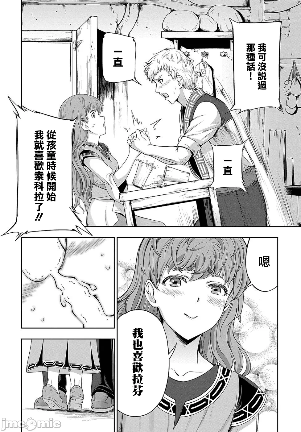 第11话 第 6 页