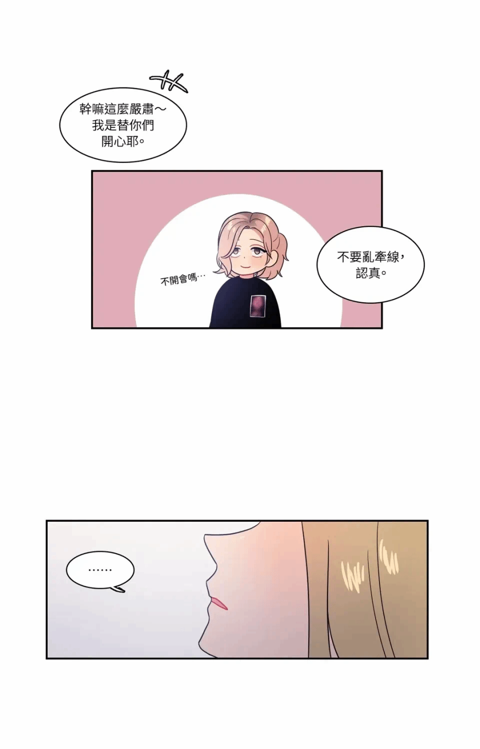 第29话 第 19 页