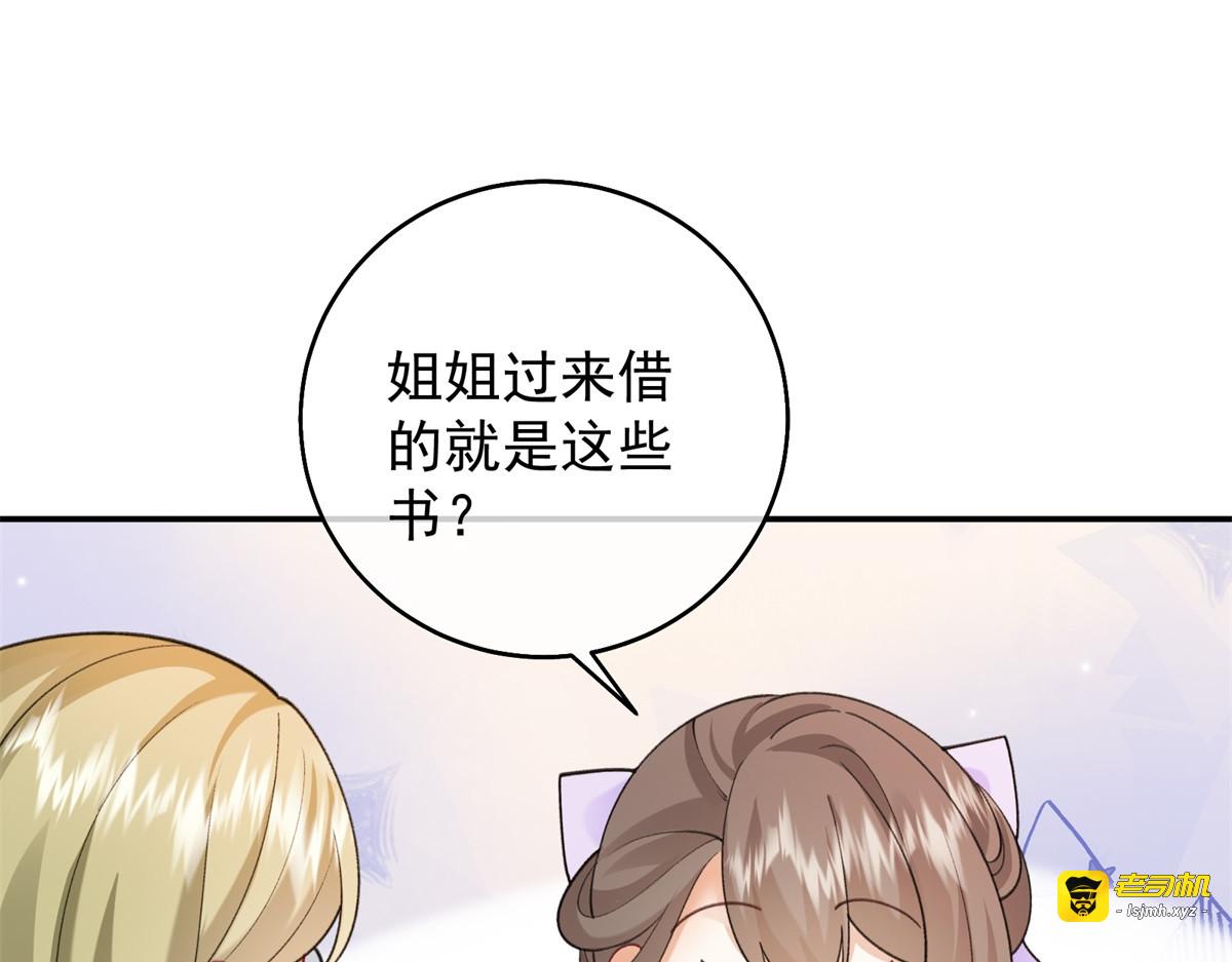 第19话 卷王瑞娜 第 85 页