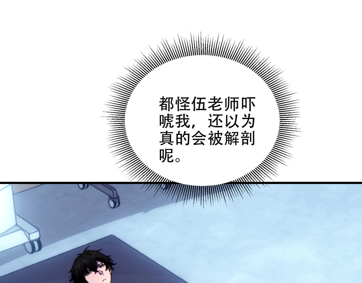 第20话 他讨厌行者 第 14 页