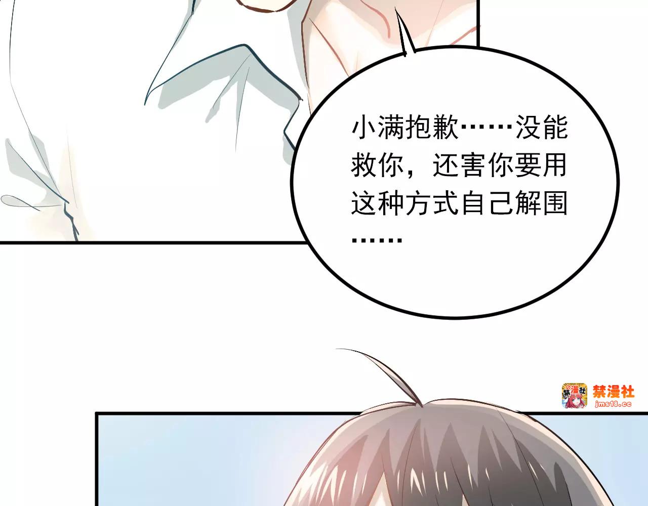 第53话 真实的他？ 第 11 页