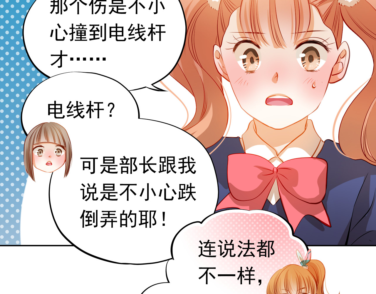 第38话 摘掉眼镜的学长 第 20 页