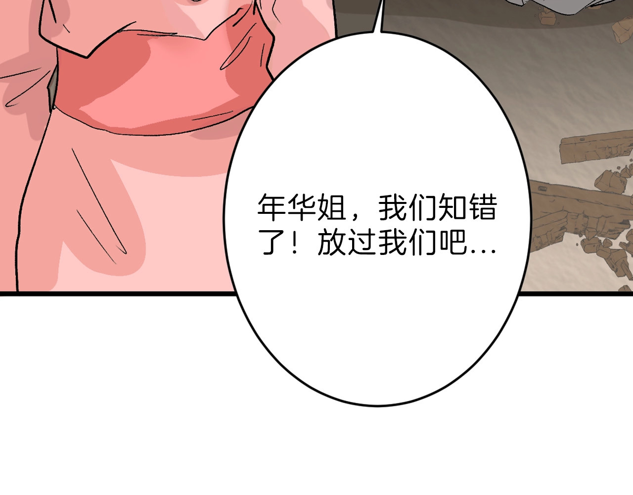 第46话 颜值警察 第 48 页