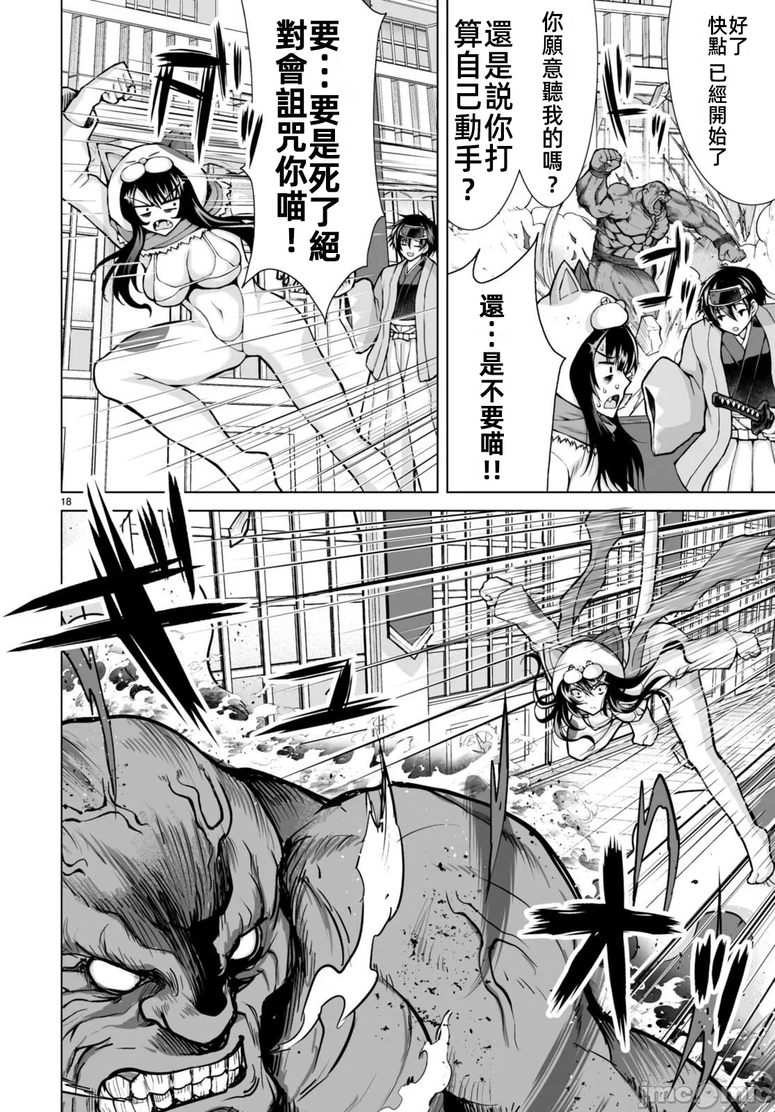 被招唤到异世界获得斩击异能开启简单模式 [神代家家长 止田卓史 矶カズナリ] 异世界に召唤されたんだけど、なんでも斩れてしまう権能を手に入れたのでイージーモードでした。 第7话 - 20