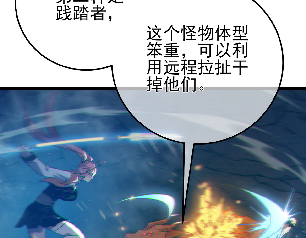 第91话 超级药水当水喝！ 第 22 页