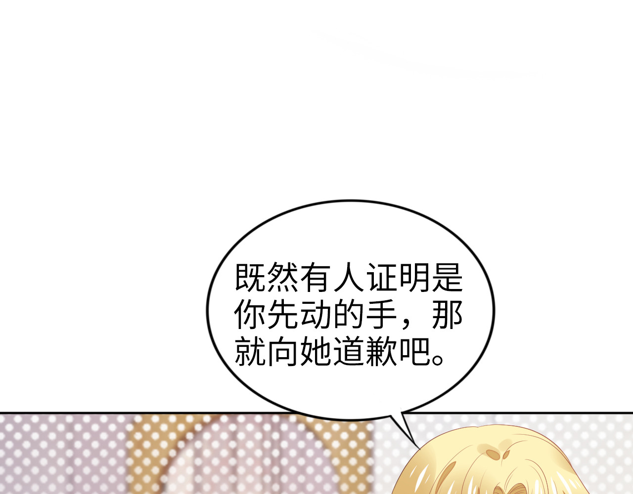第221话 一个巴掌！ 第 78 页