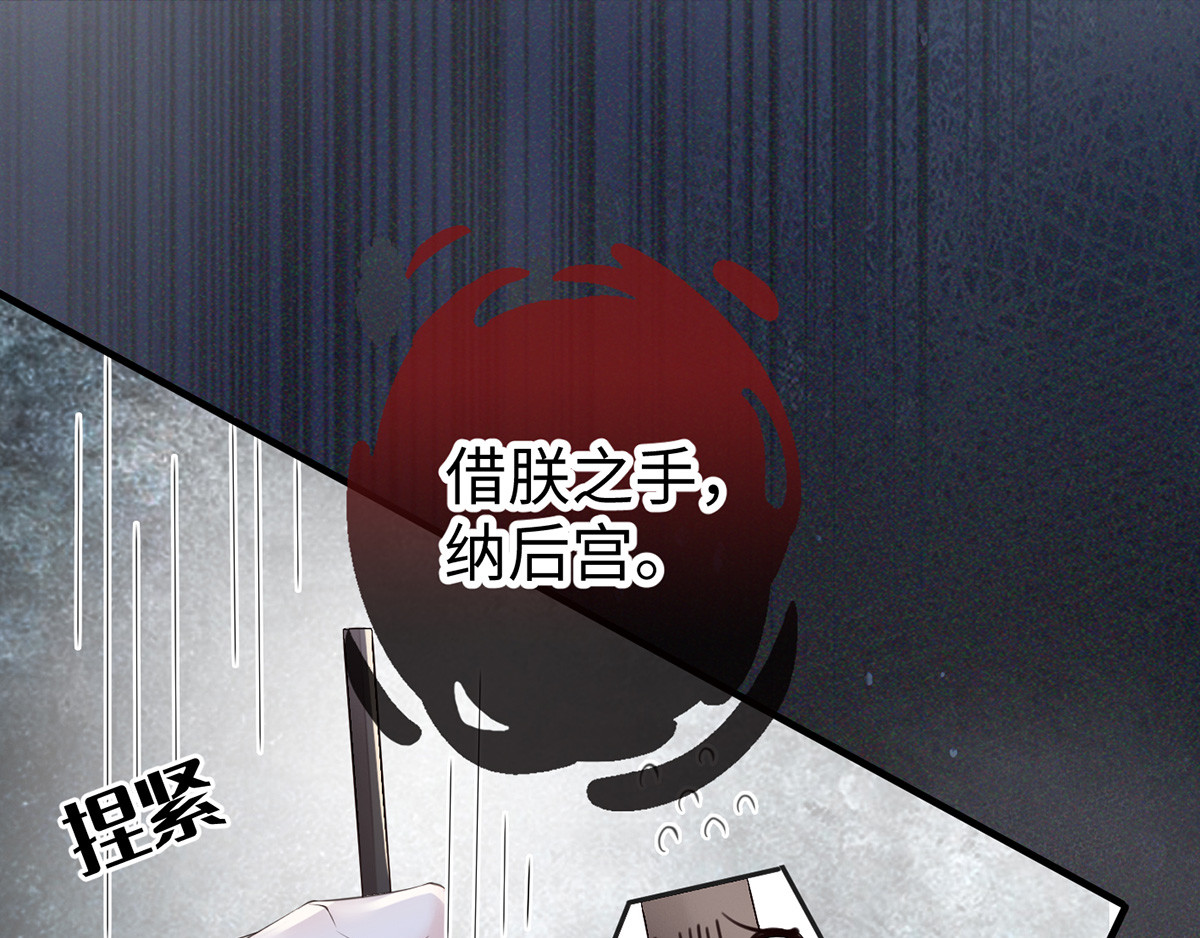 第17话 借朕之手纳男侍 第 76 页