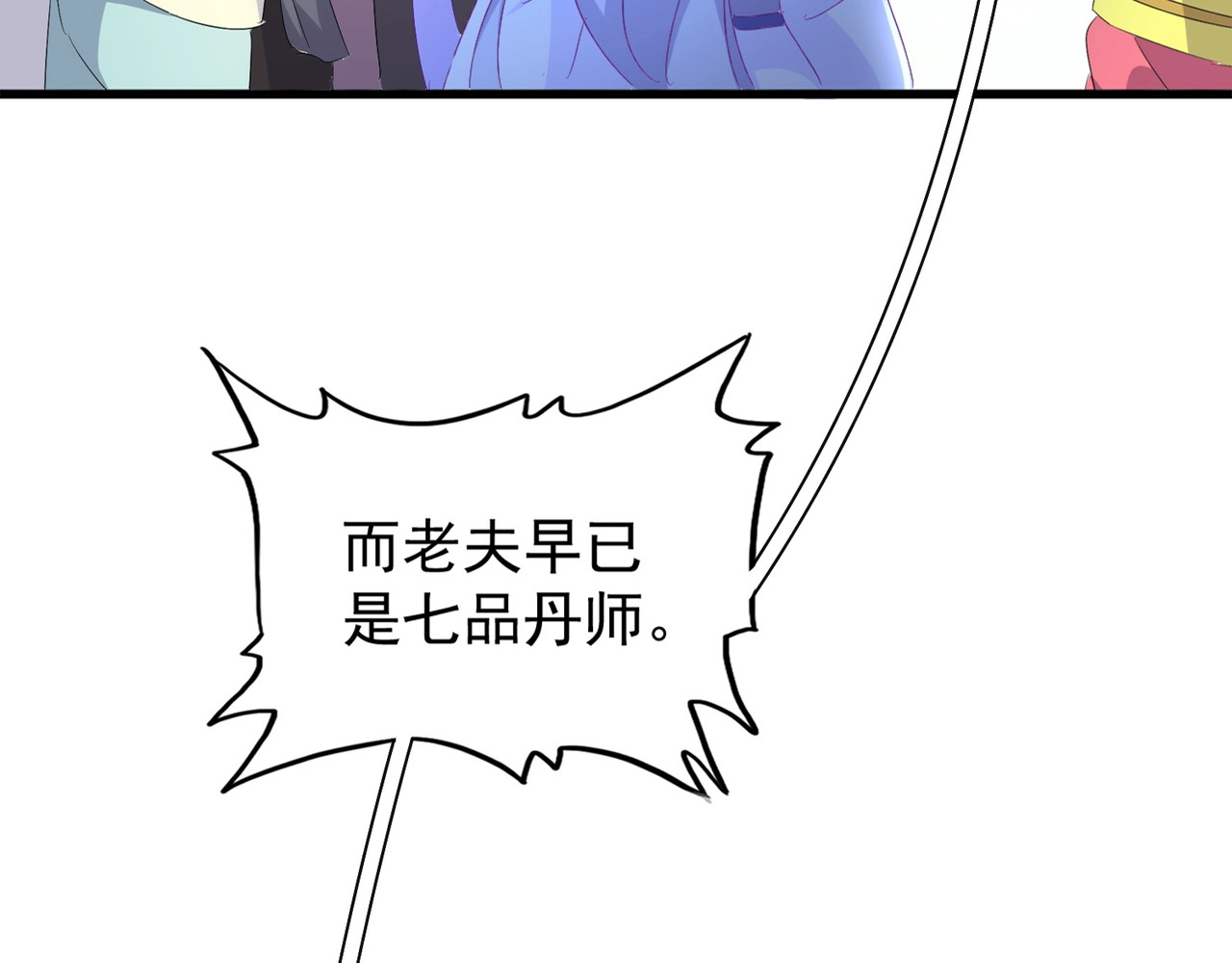 第159话 群雄齐聚 第 20 页
