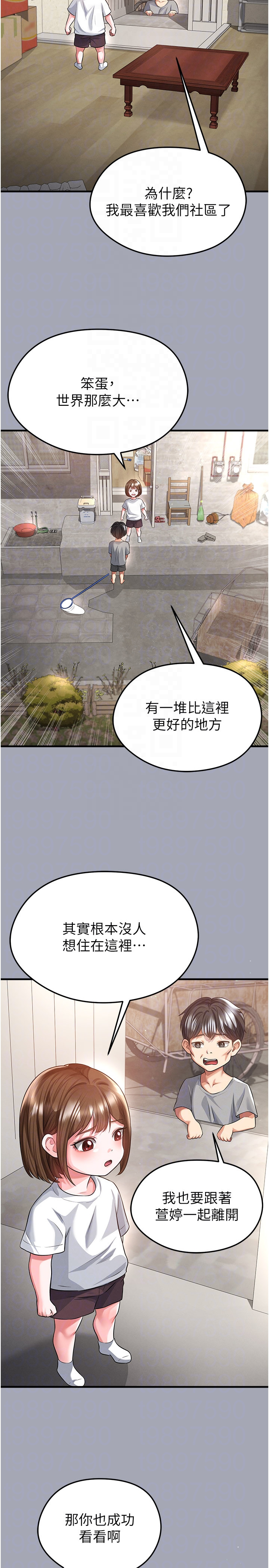 第39话 - 成为足球选手的契机 第 14 页