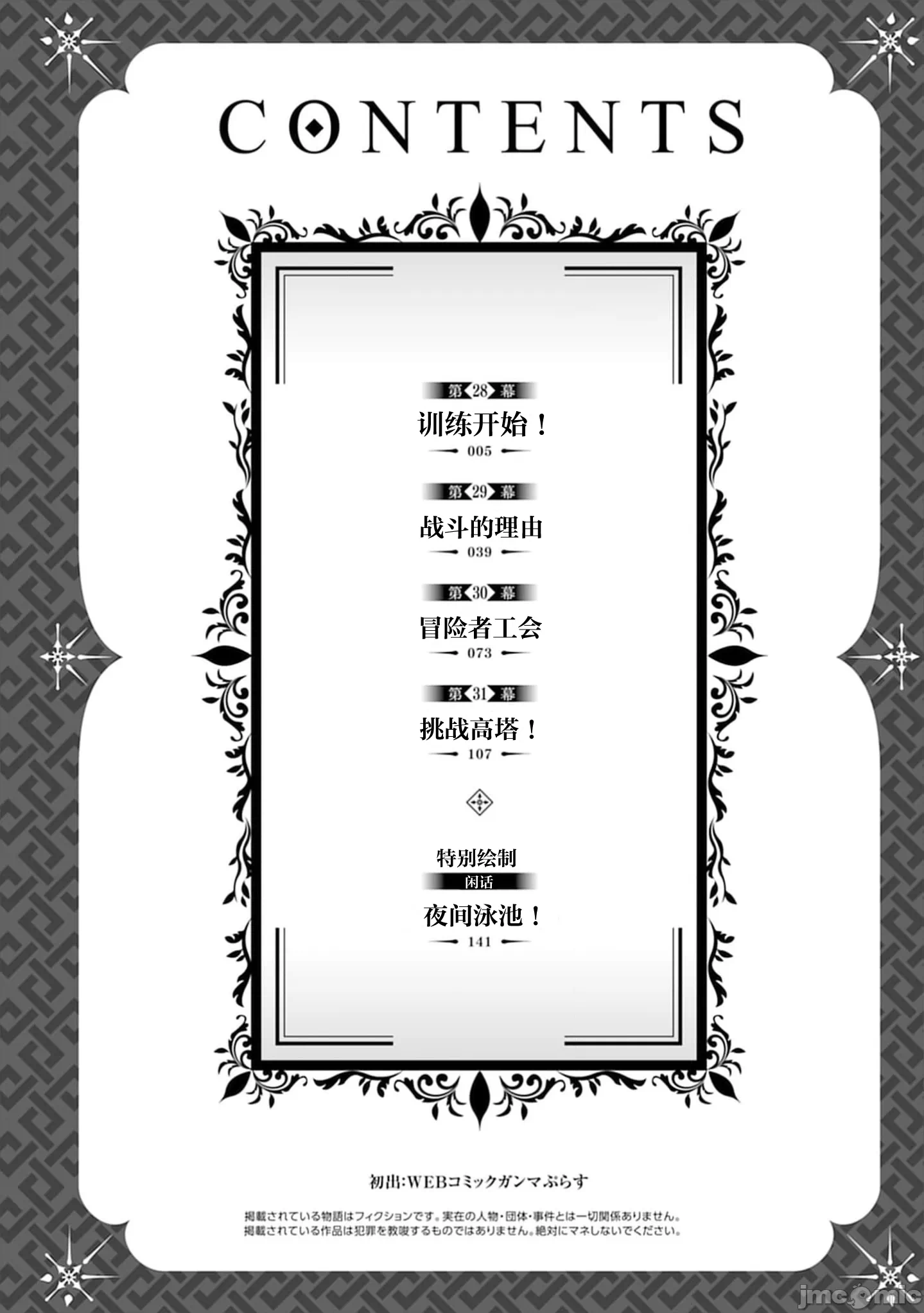 由魔剑师的魔剑开始的为了魔剑的后宫人生 [小岛纱] 魔剣师の魔剣による魔剣のためのハーレムライフ 第26话 - 3