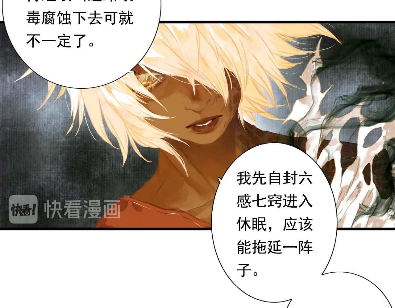 第26话 大能现身 第 16 页